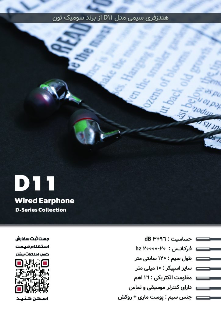 سومیک تون D11