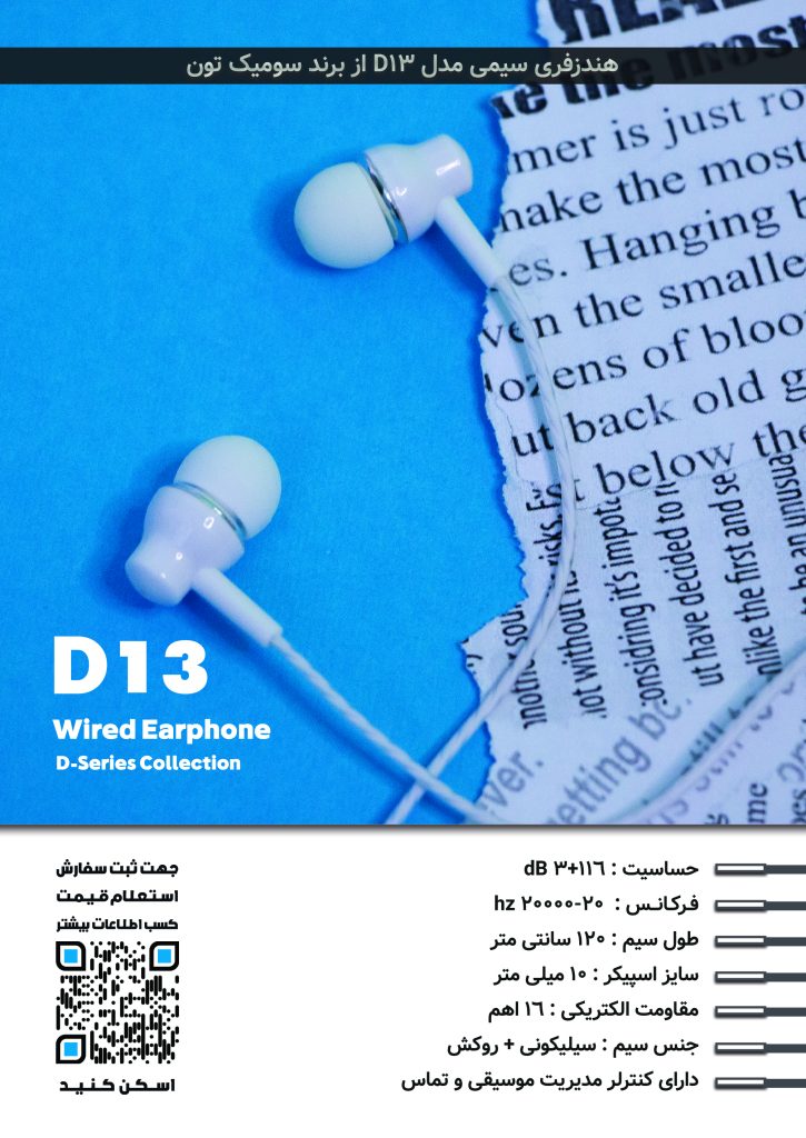 سومیک تون D13