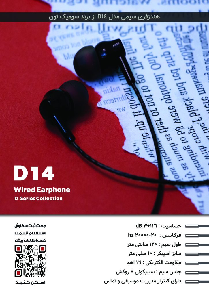 سومیک تون D14