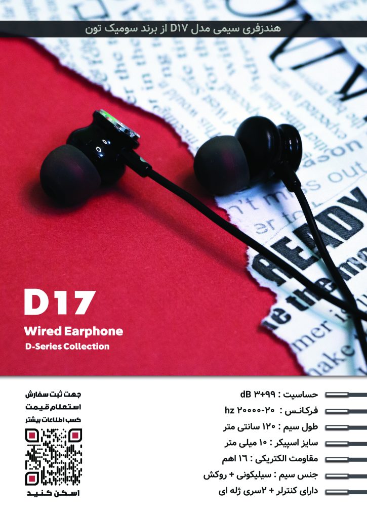 سومیک تون D17