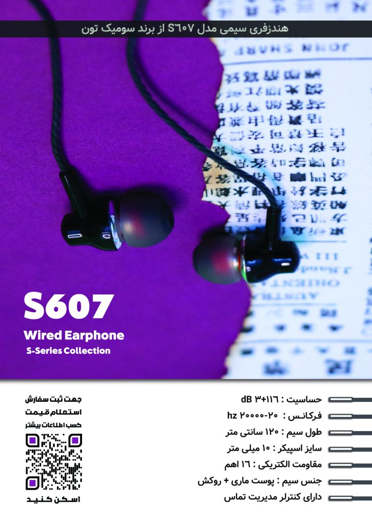 سومیک تون S607