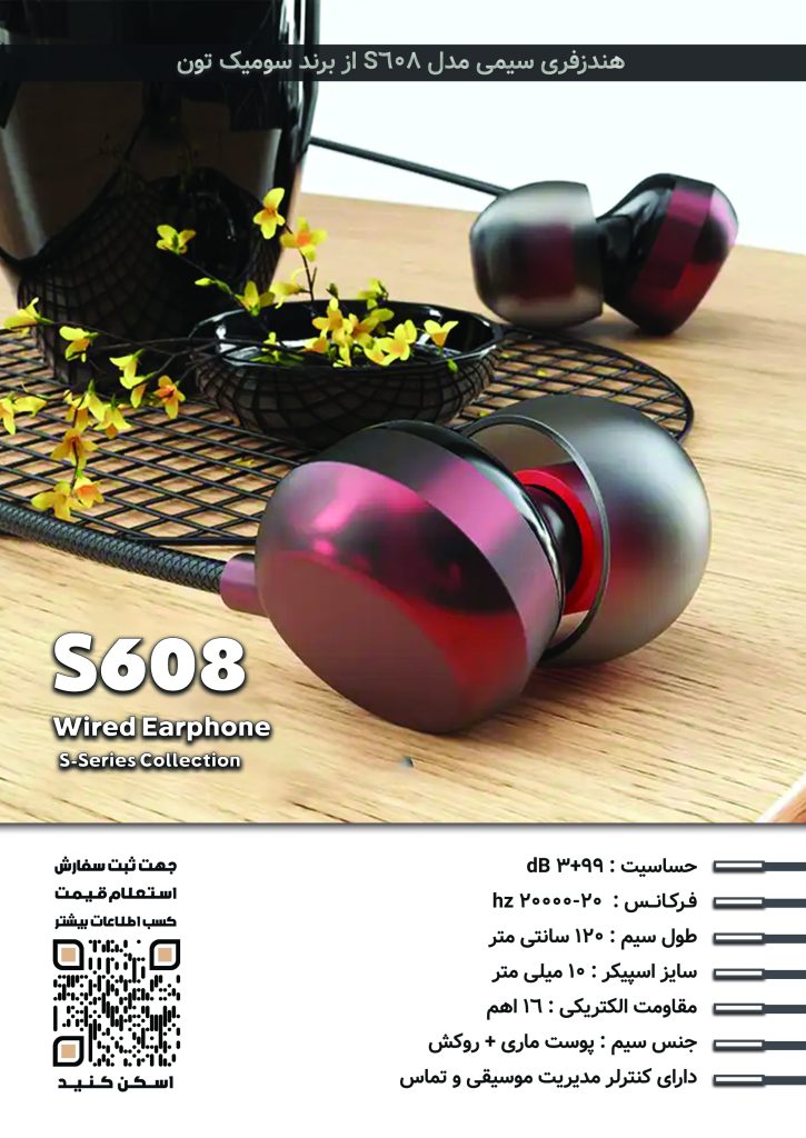 سومیک تون S608