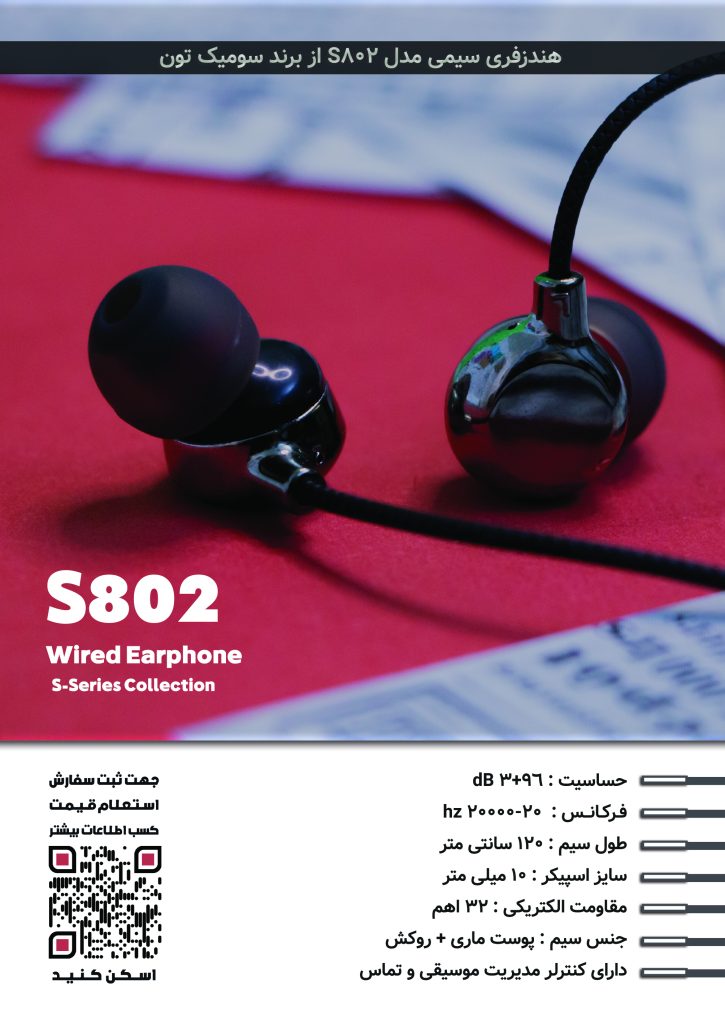 سومیک تون S802