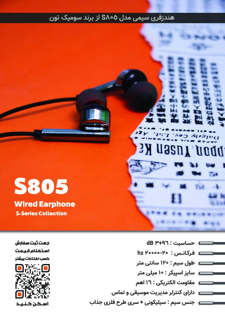 سومیک تون S805